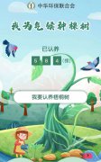 中华环保联合会发起“我为气候种棵树”活动