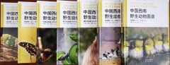 《中国西南野生动物图谱》出版