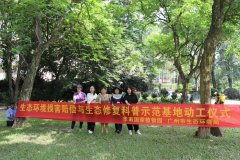 广州首例大气生态环境损害赔偿异地替代修复在华南国家植物园实施
